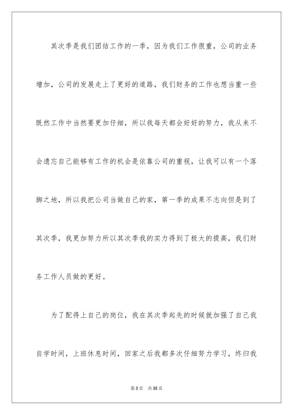 2024季度工作总结_312_第3页