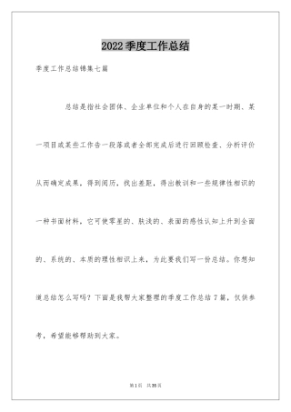 2024季度工作总结_312