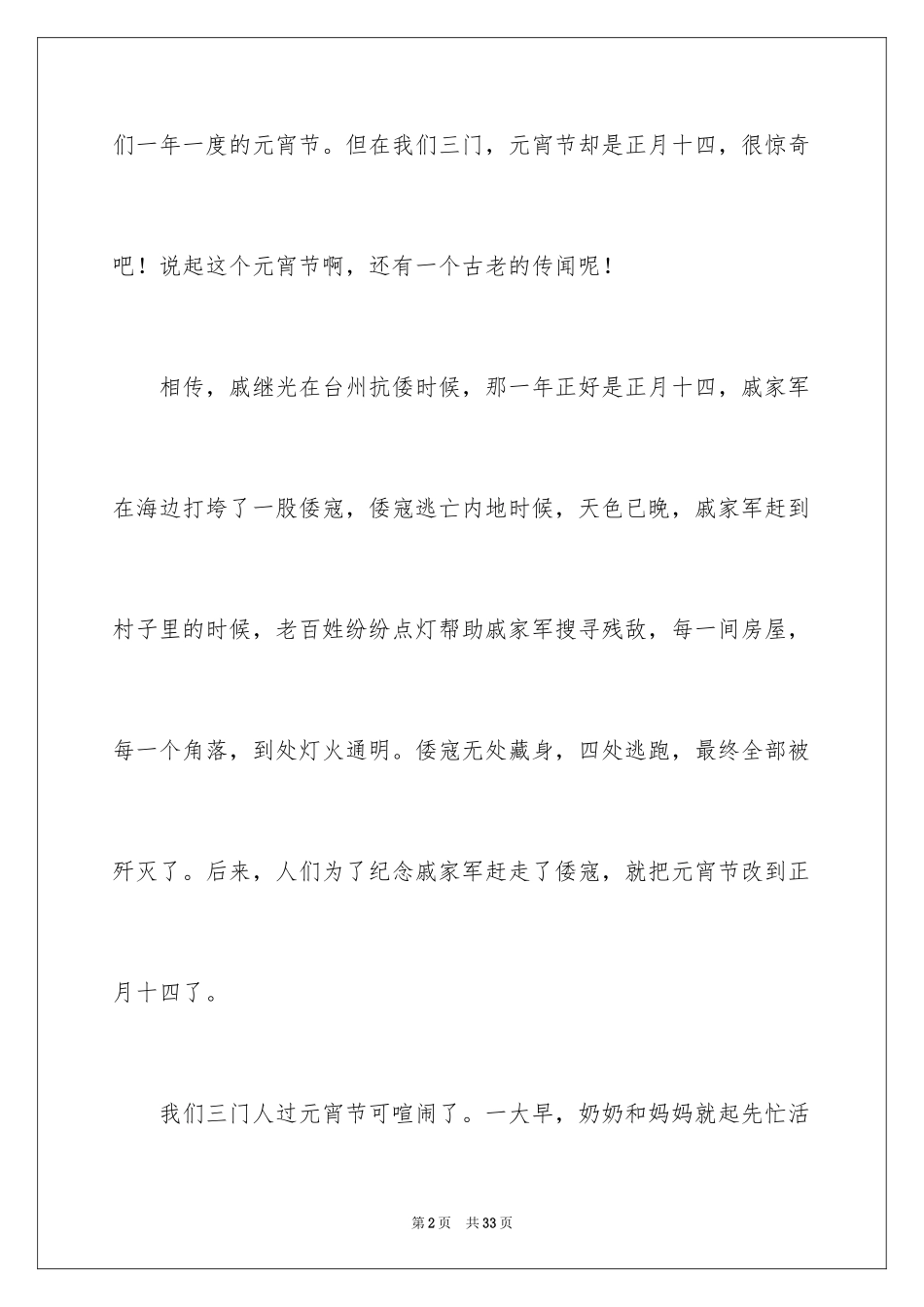2024叙事作文600字_163_第2页