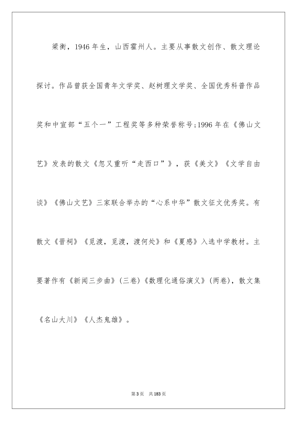 2024夏感教学设计_第3页