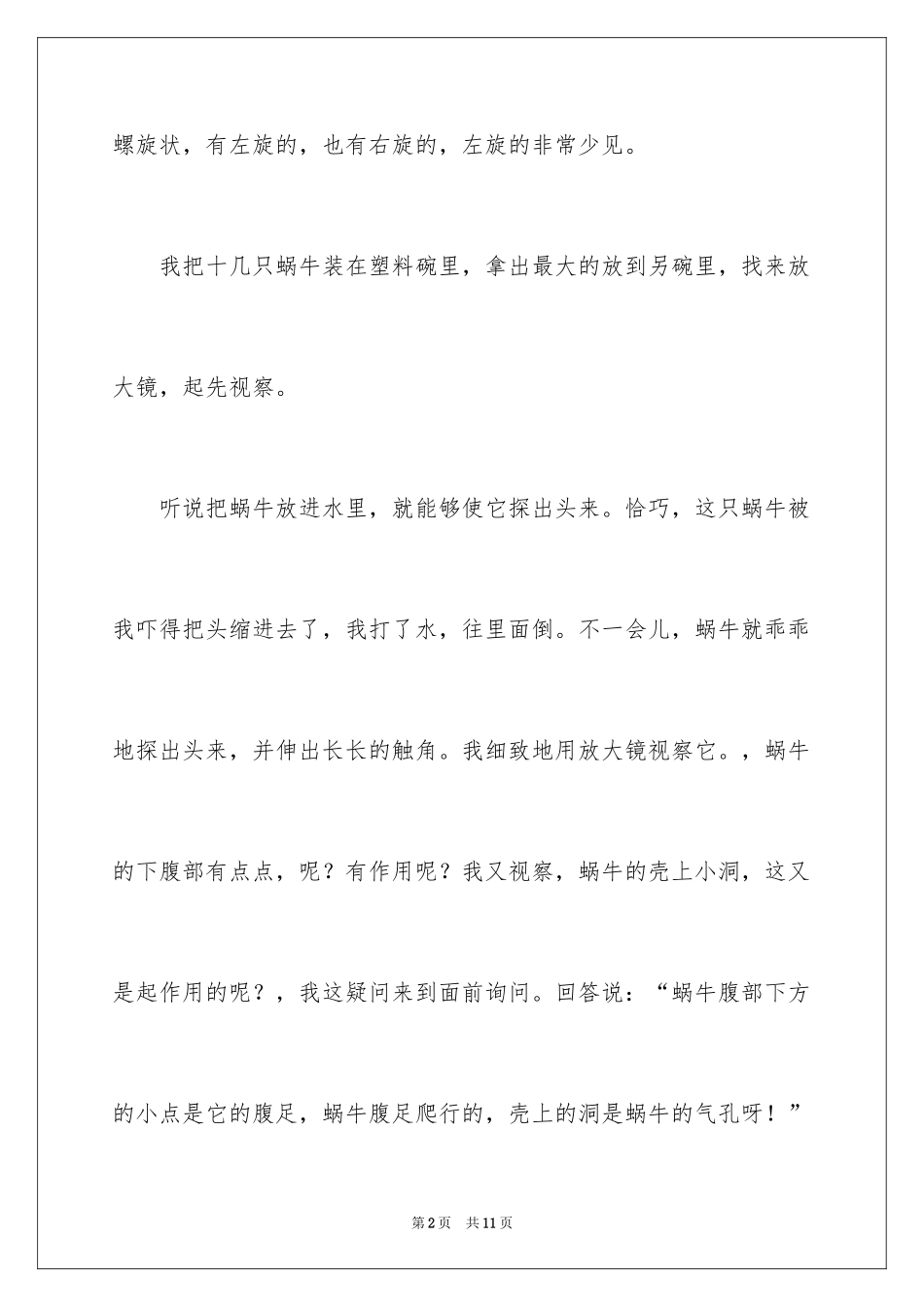 2024初中周记_326_第2页