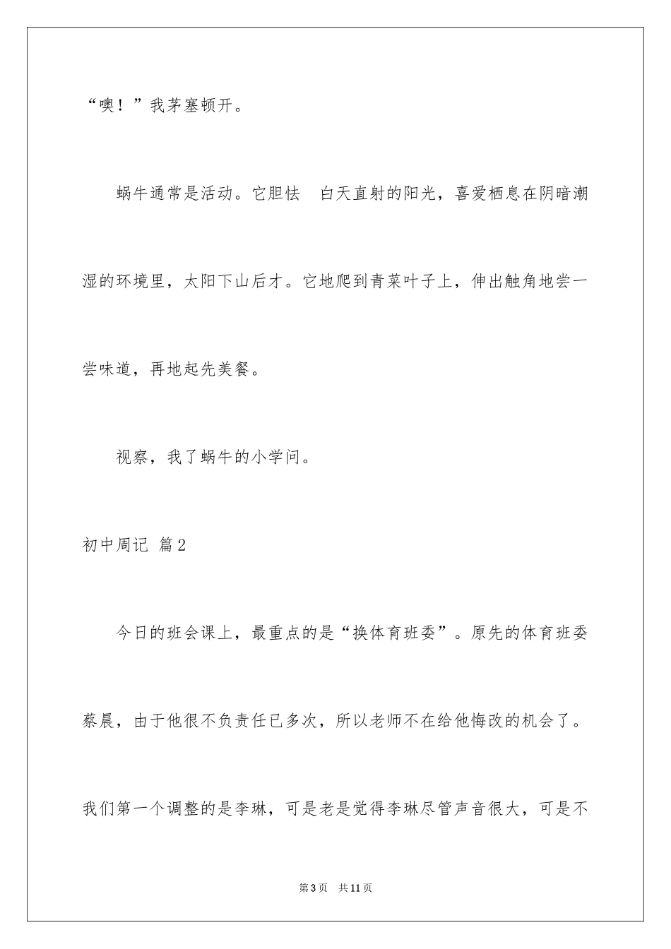 2024初中周记_326_第3页