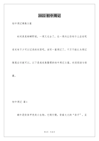2024初中周记_326