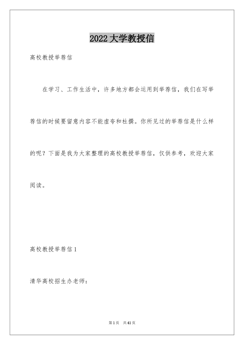 2024大学教授信_3_第1页