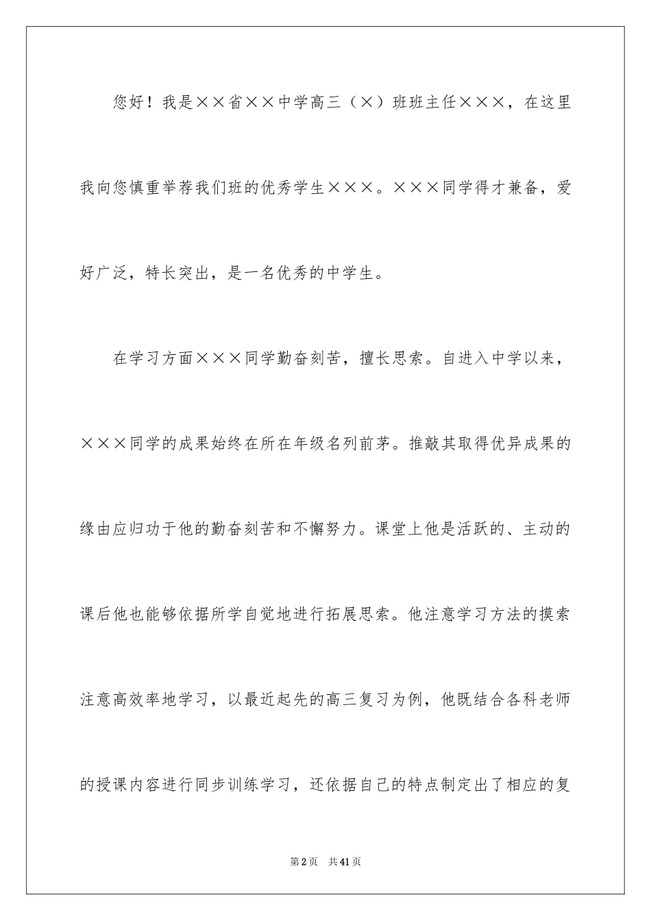 2024大学教授信_3_第2页