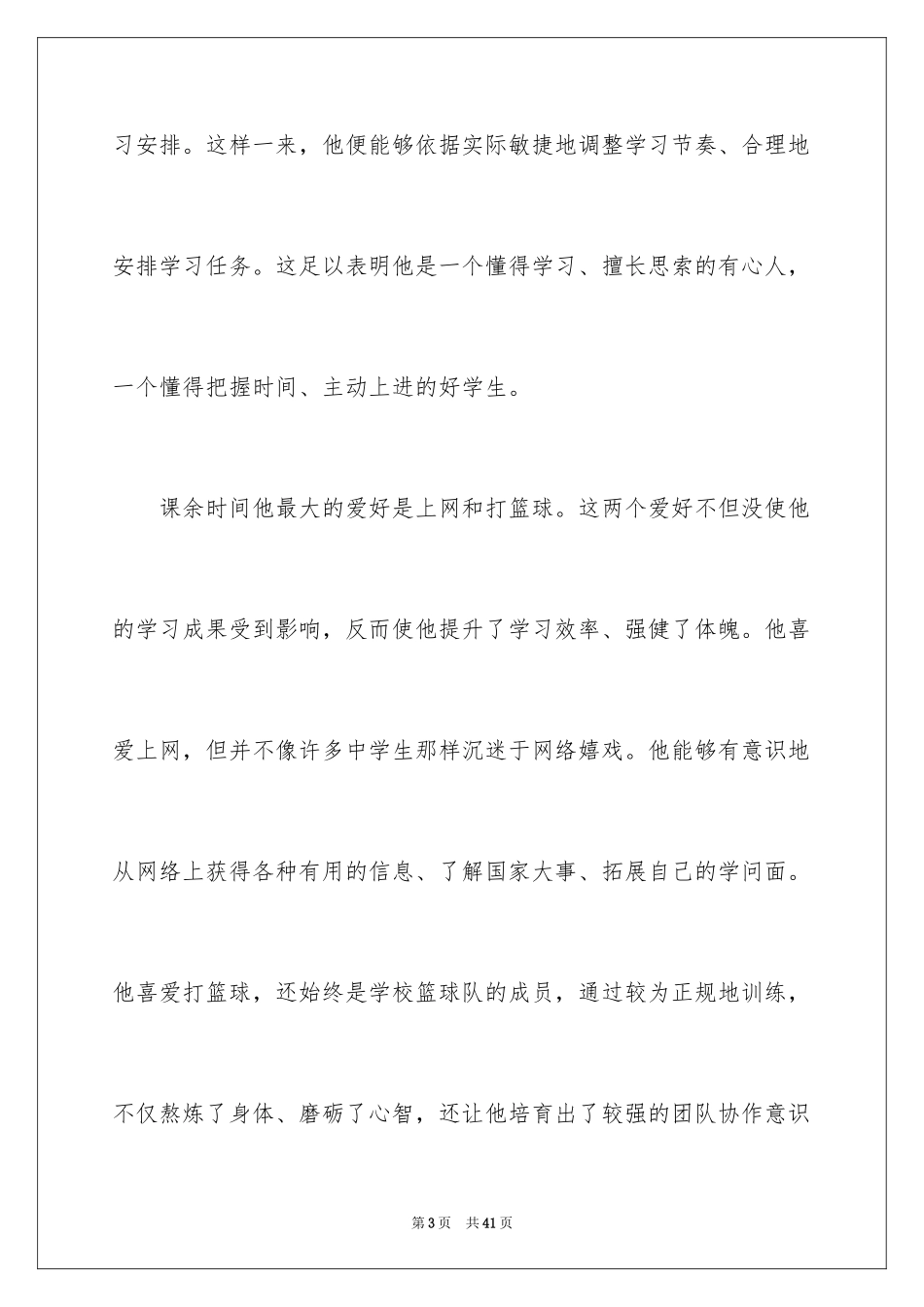 2024大学教授信_3_第3页