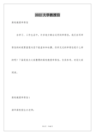 2024大学教授信_3