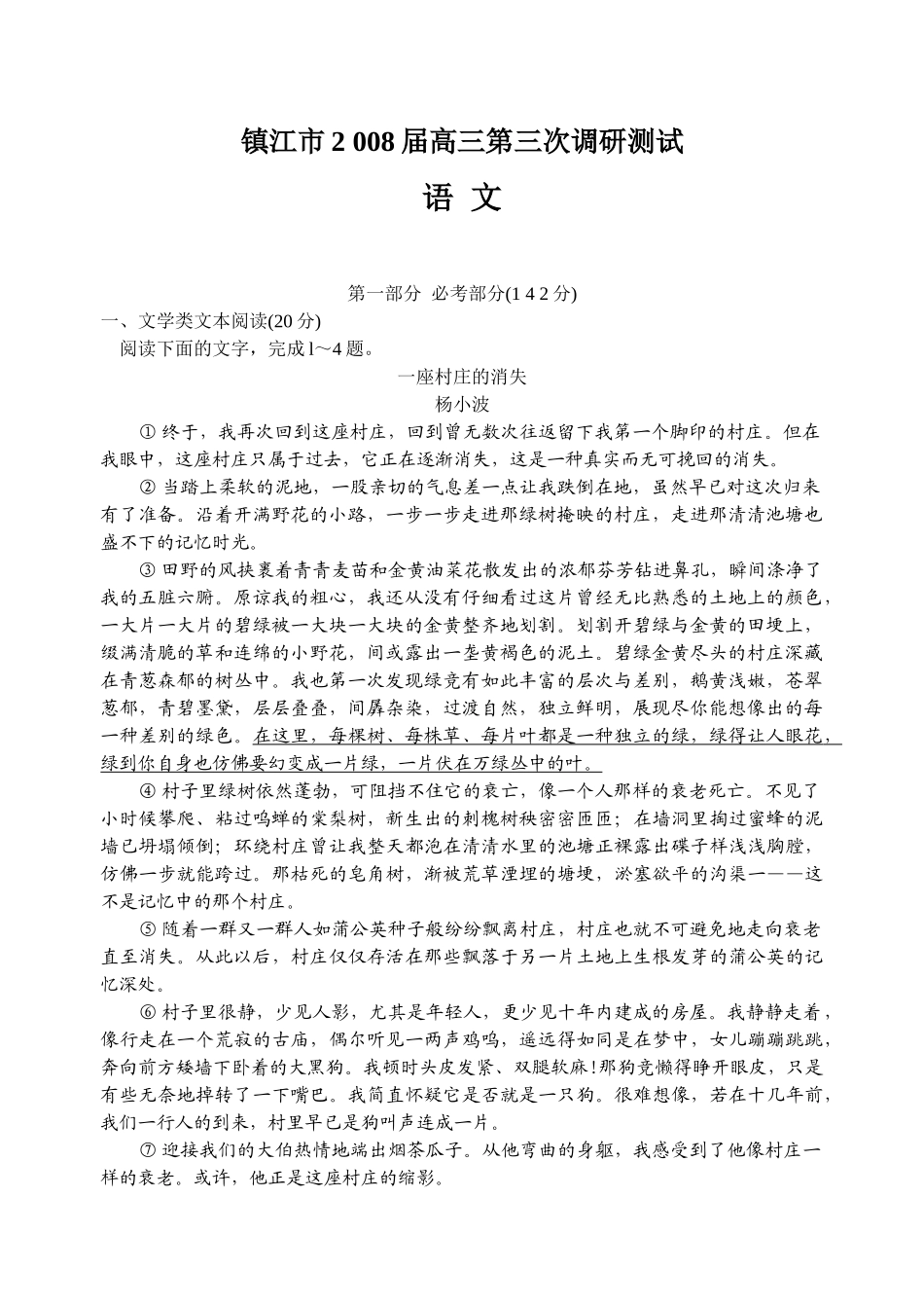 镇江市2 008届高三第三次调研测试_第1页