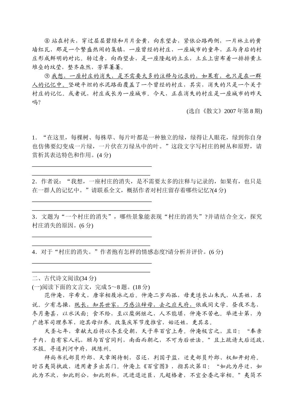 镇江市2 008届高三第三次调研测试_第2页