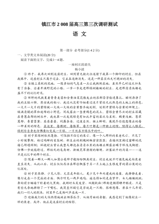 镇江市2 008届高三第三次调研测试