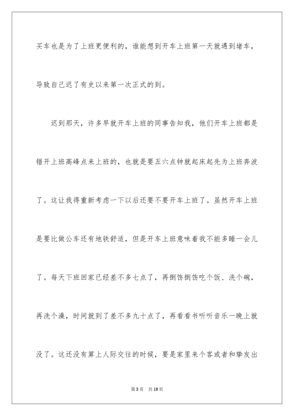 2024因迟到检讨书_8_第3页