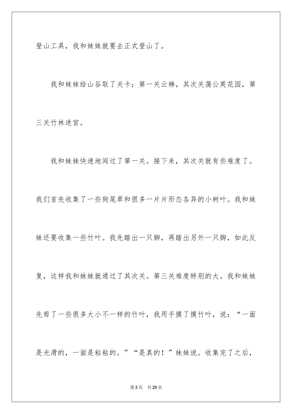 2024叙事作文_258_第3页