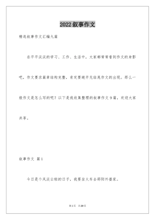 2024叙事作文_258