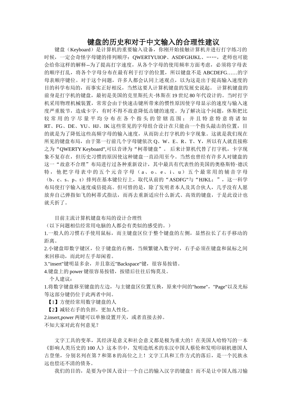 键盘设计的合理性建议_第1页