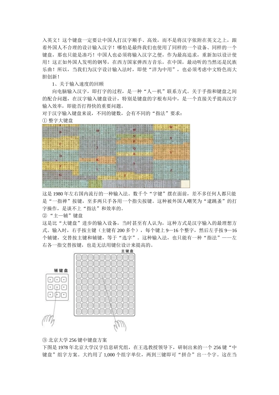 键盘设计的合理性建议_第2页
