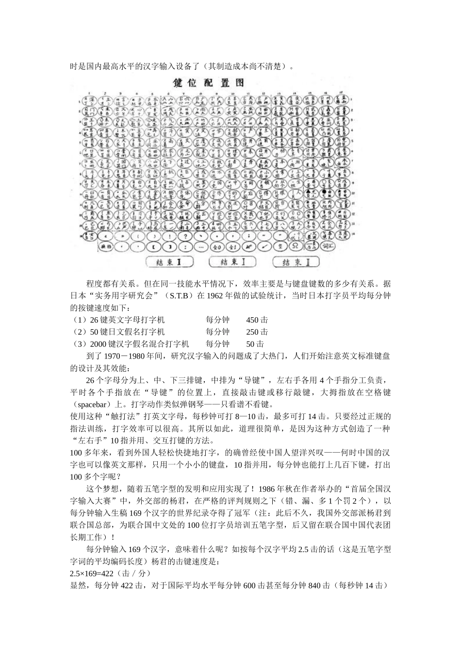 键盘设计的合理性建议_第3页