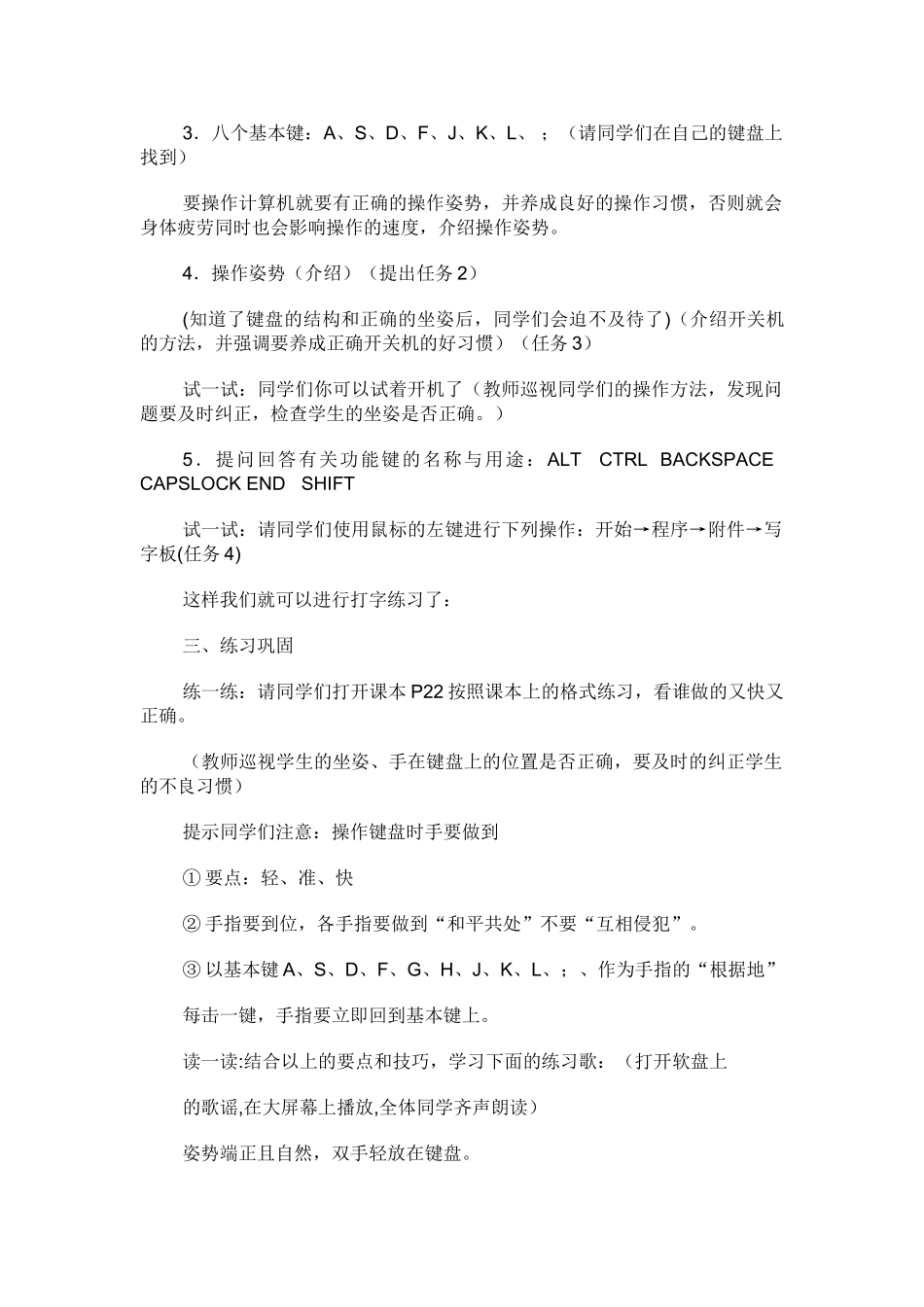 键盘操作与练习_第2页