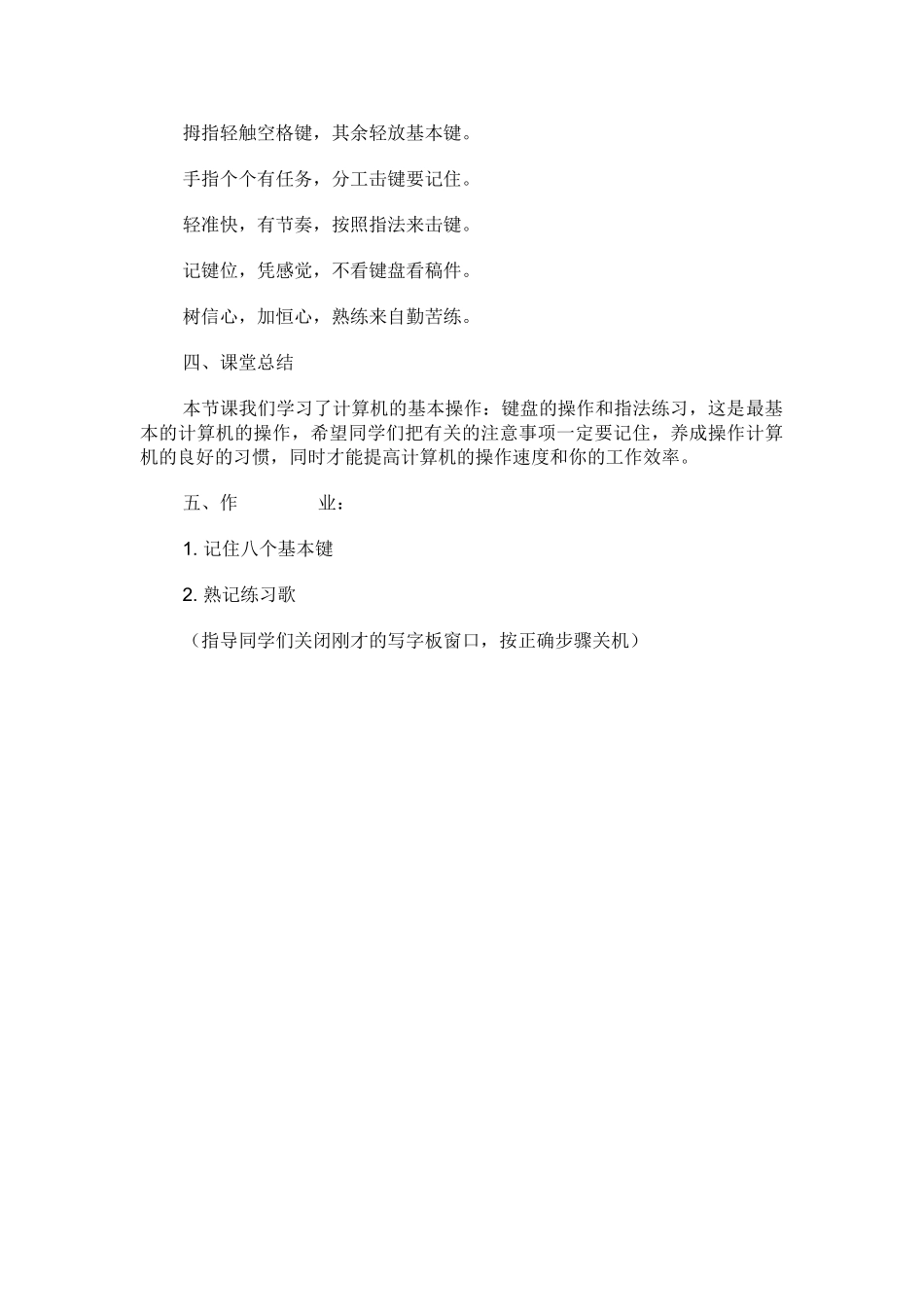 键盘操作与练习_第3页