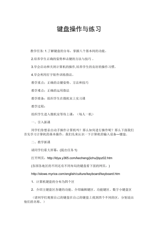 键盘操作与练习