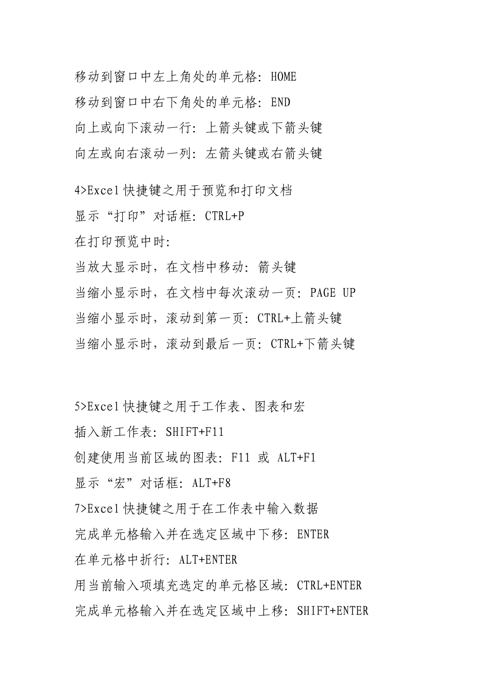 键盘操作excel表格_第2页