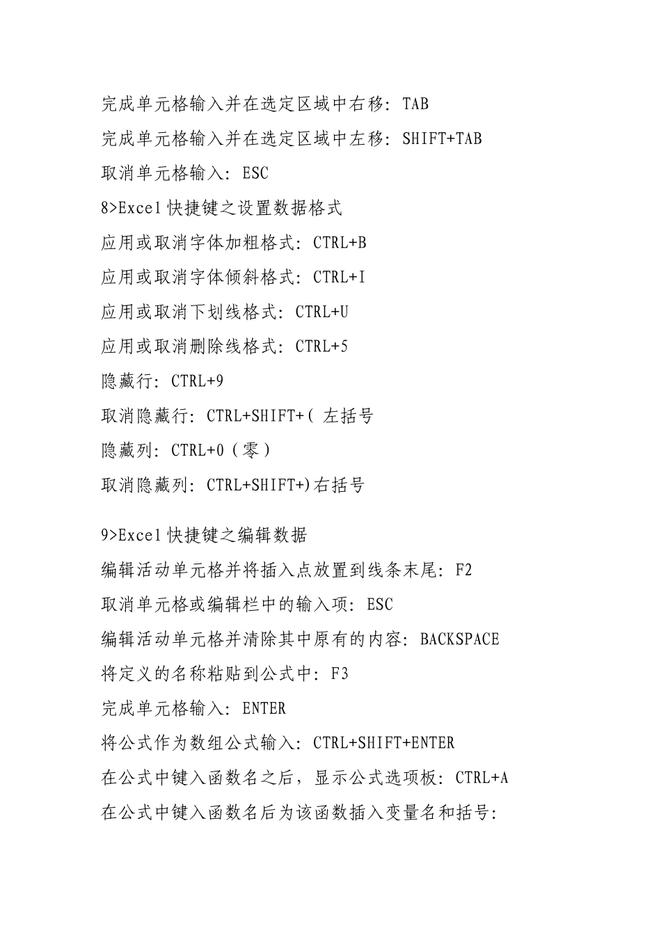 键盘操作excel表格_第3页