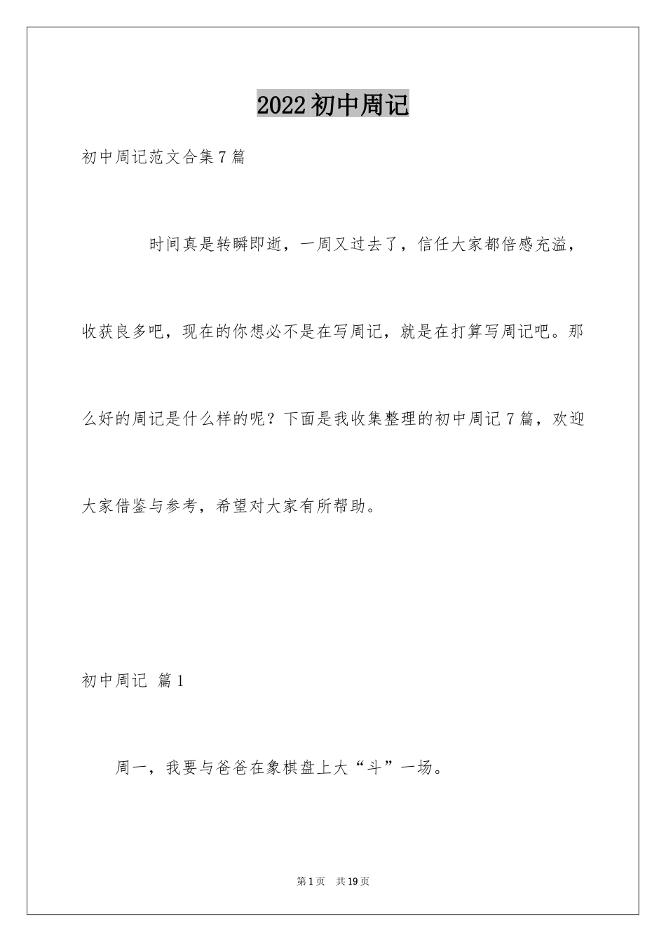 2024初中周记_42_第1页