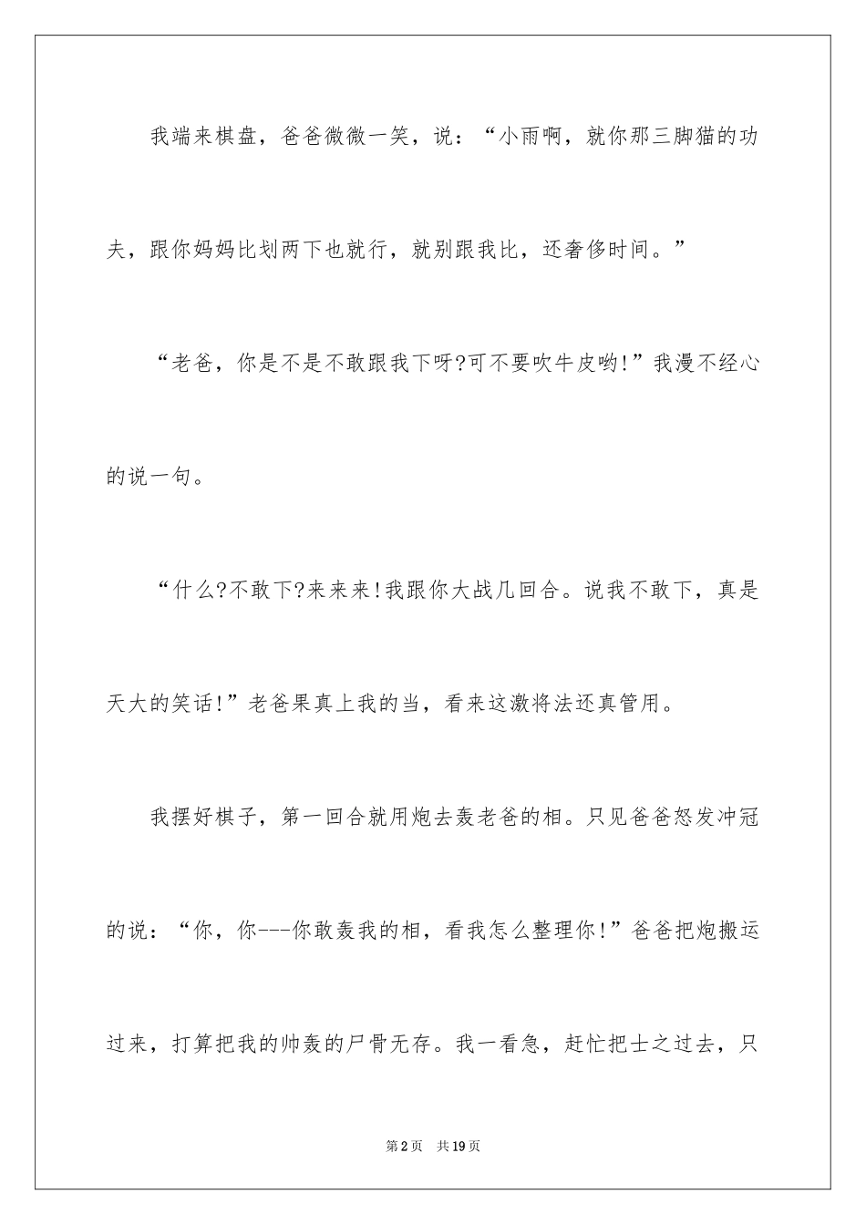 2024初中周记_42_第2页