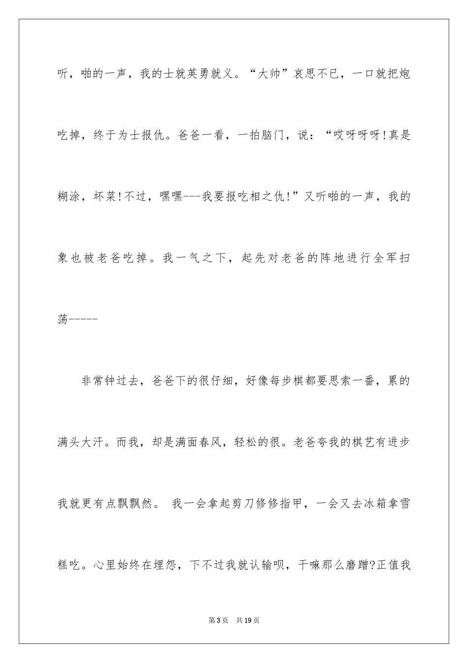 2024初中周记_42_第3页