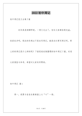 2024初中周记_42