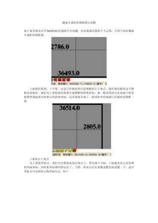 键盘生成矩形图框图文讲解