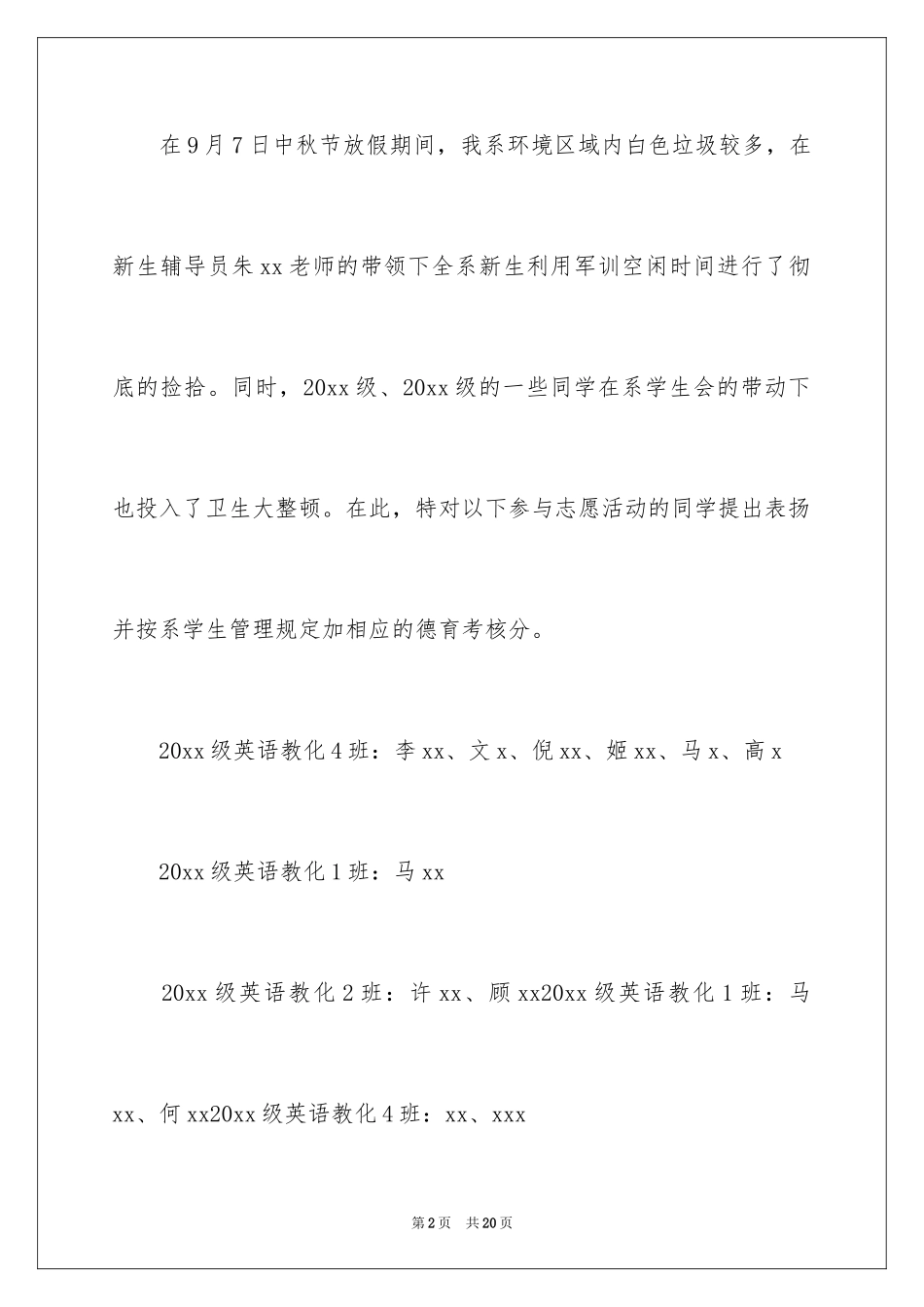 2024学生志愿者表扬信_1_第2页