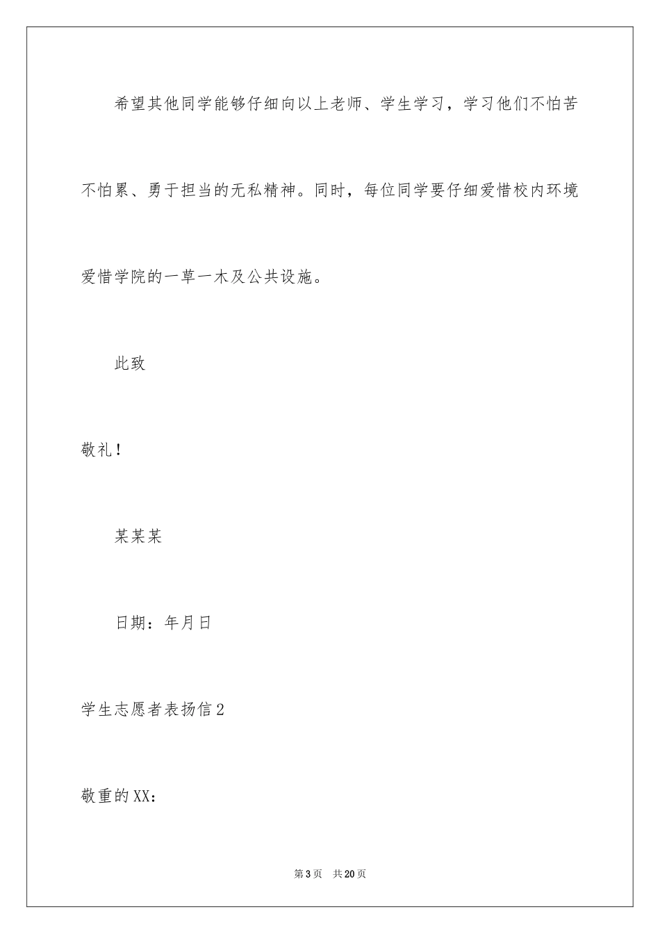 2024学生志愿者表扬信_1_第3页