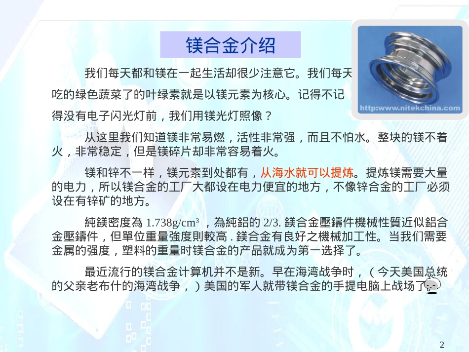 镁合金压铸成型_第2页