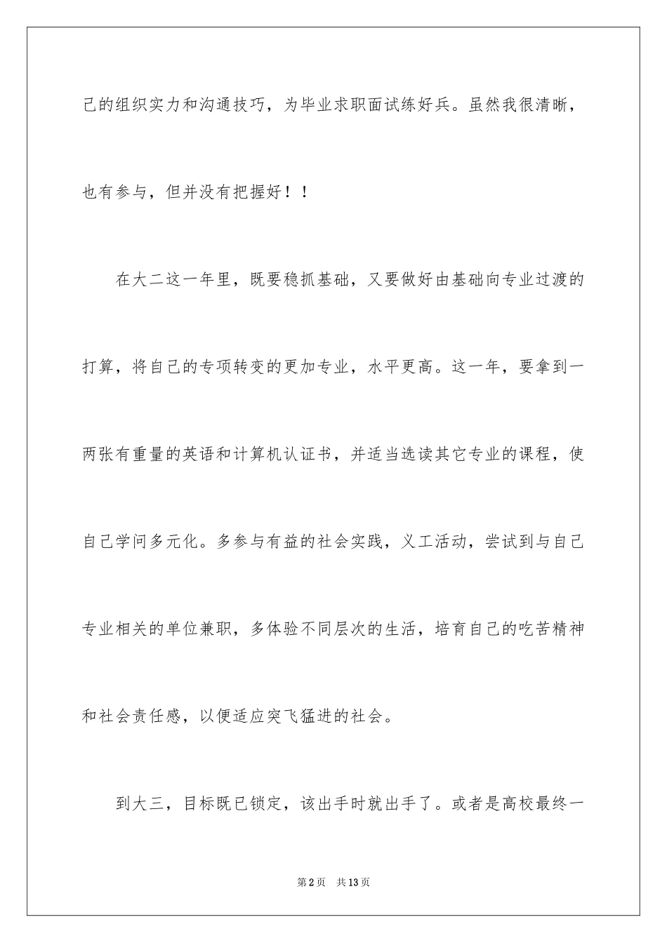 2024大学学业规划_第2页