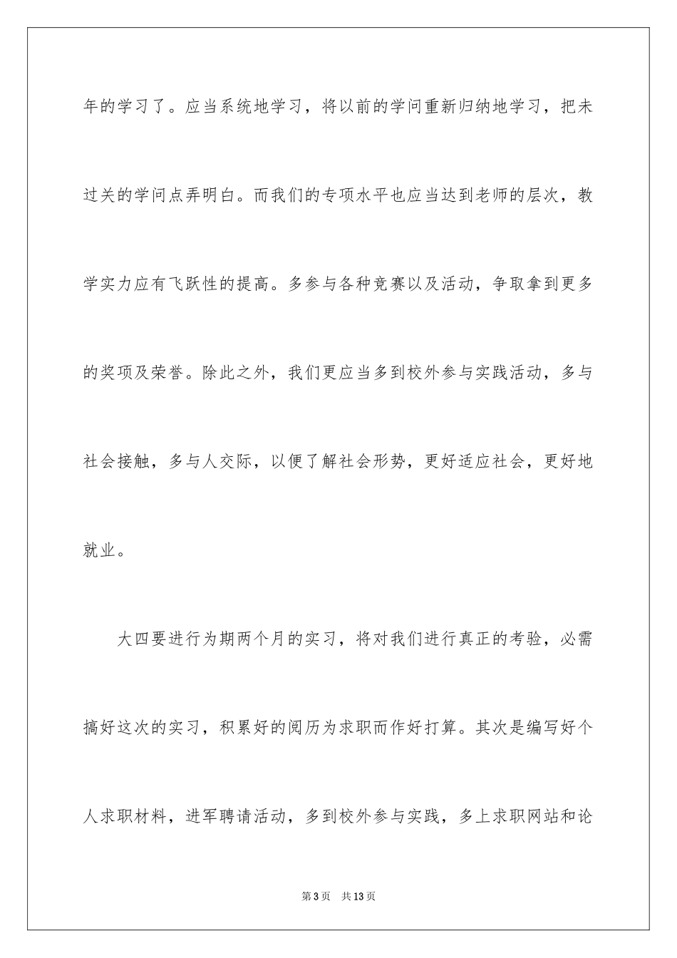 2024大学学业规划_第3页
