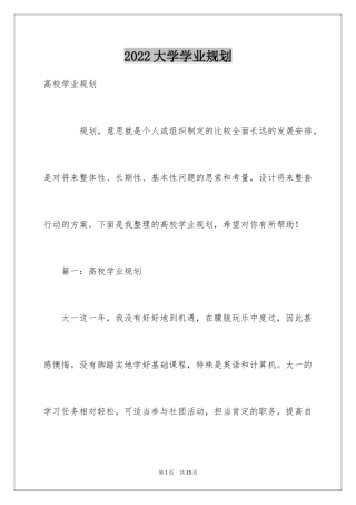 2024大学学业规划