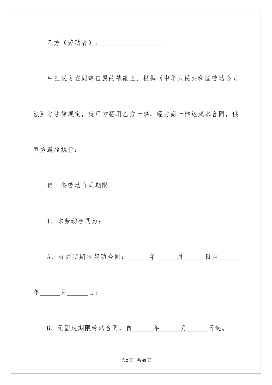 2024哈尔滨劳动合同_1_第2页