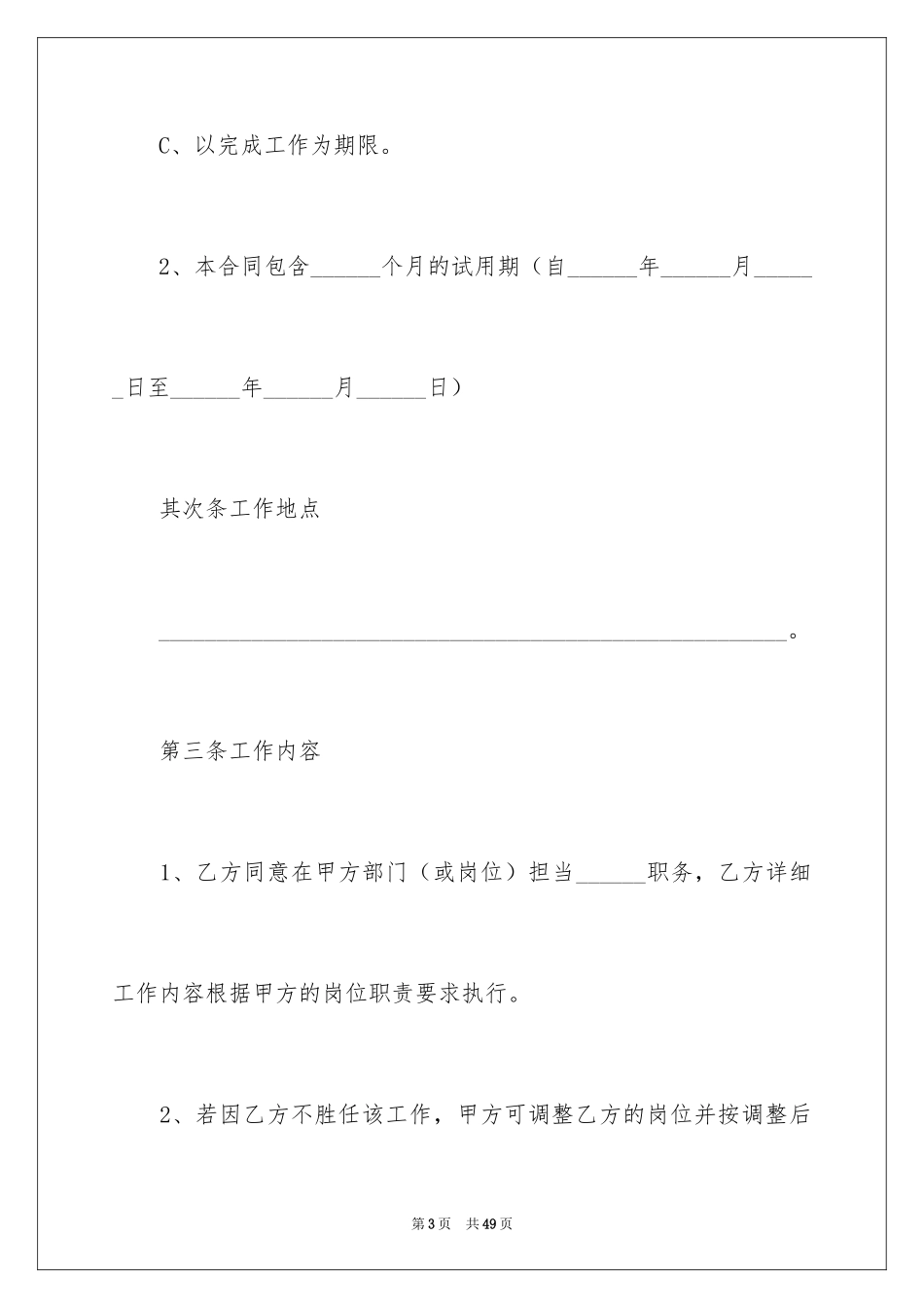 2024哈尔滨劳动合同_1_第3页