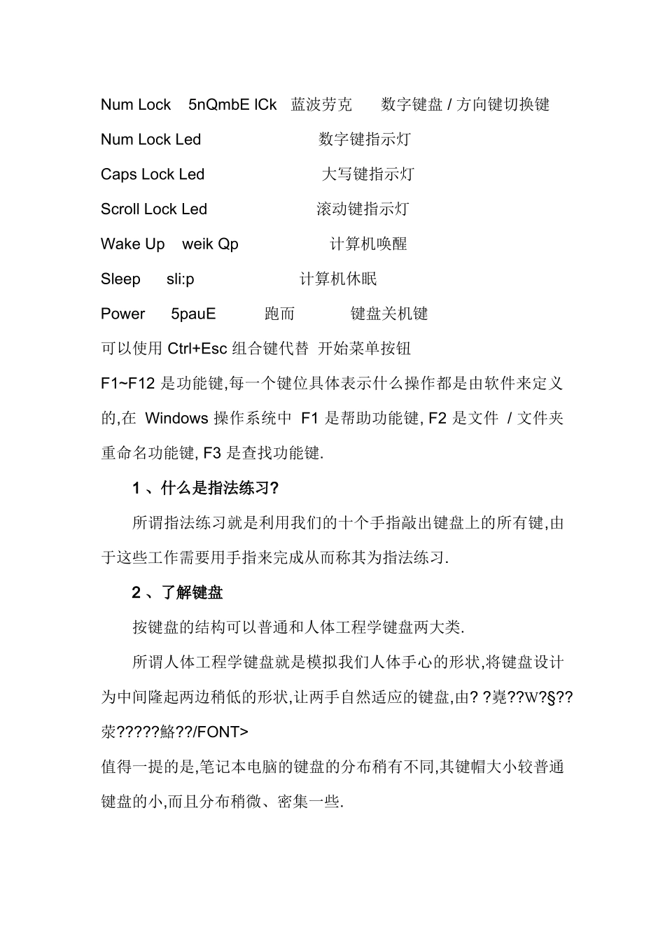键盘英文中文读法及功能简介_第2页