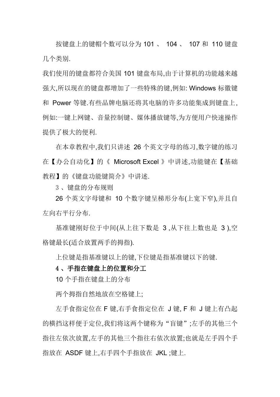 键盘英文中文读法及功能简介_第3页