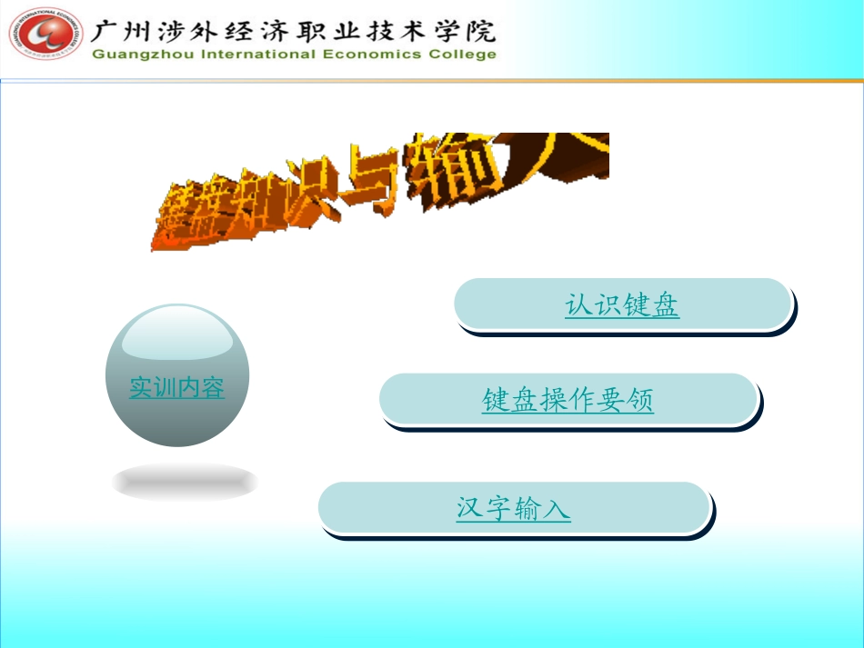 键盘知识与输入法PPT_第1页