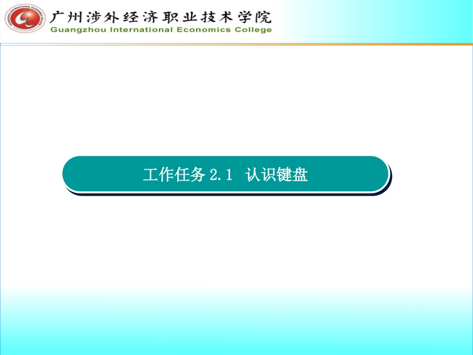 键盘知识与输入法PPT_第2页