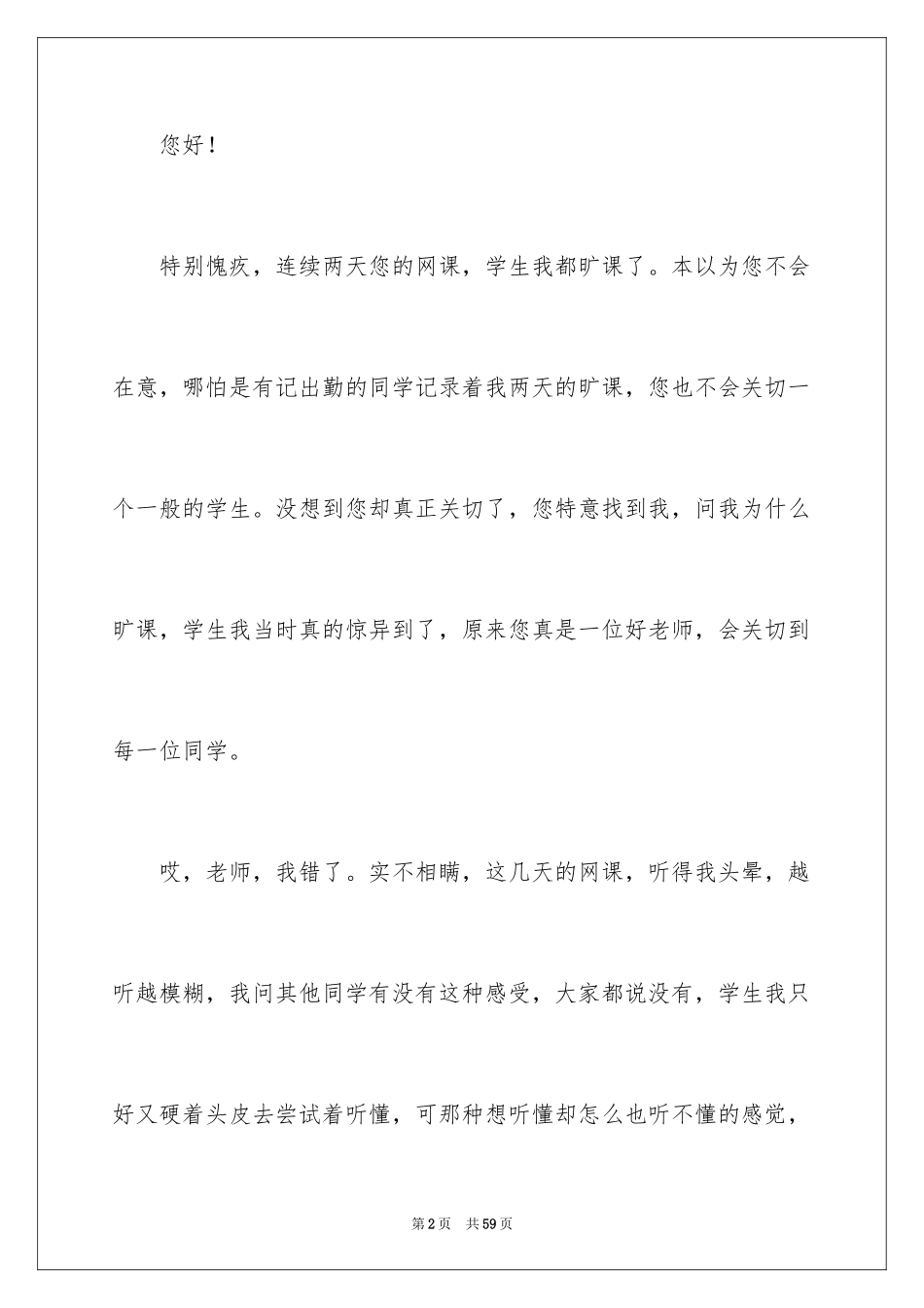 2024学生上网检讨书_2_第2页