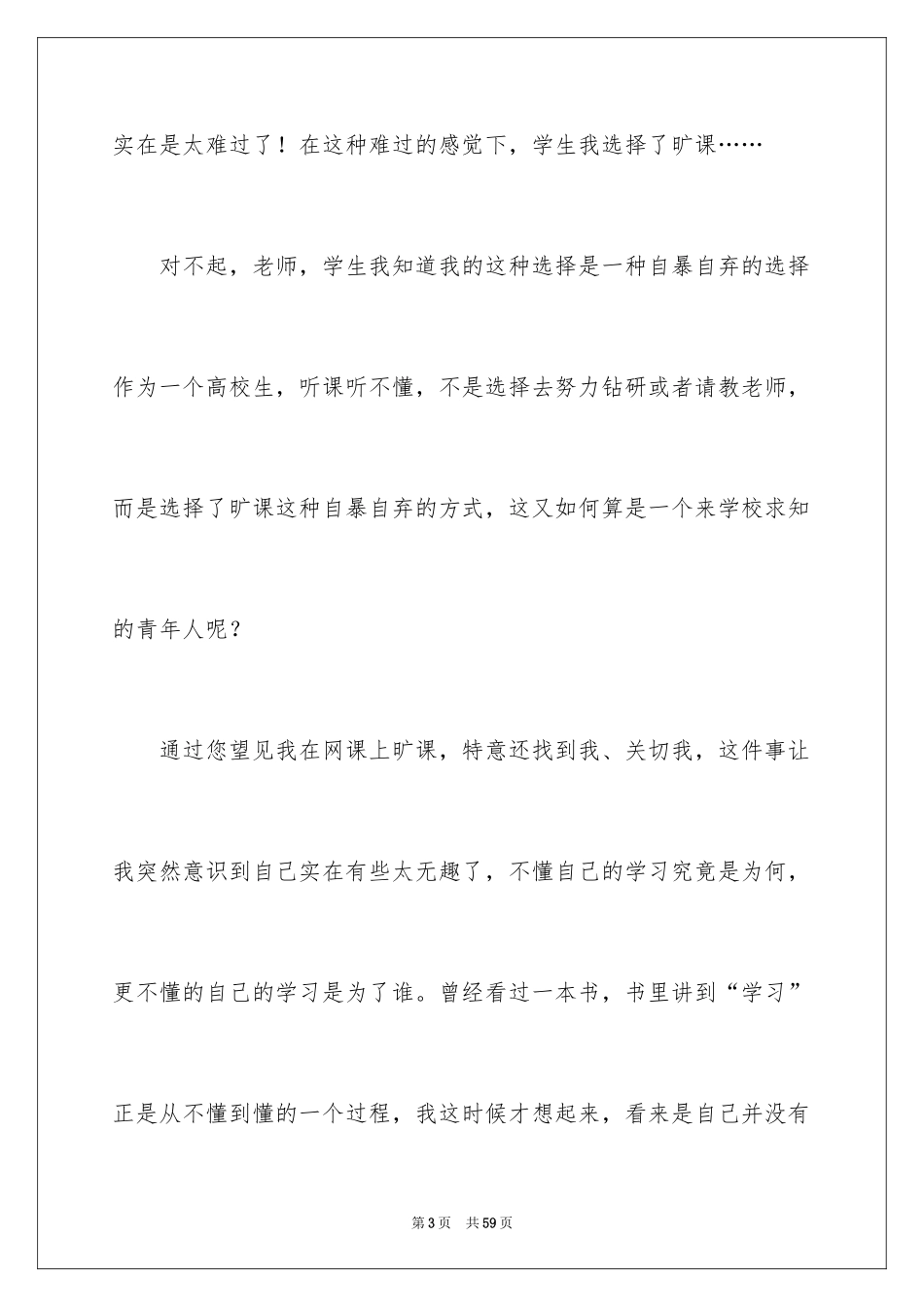 2024学生上网检讨书_2_第3页