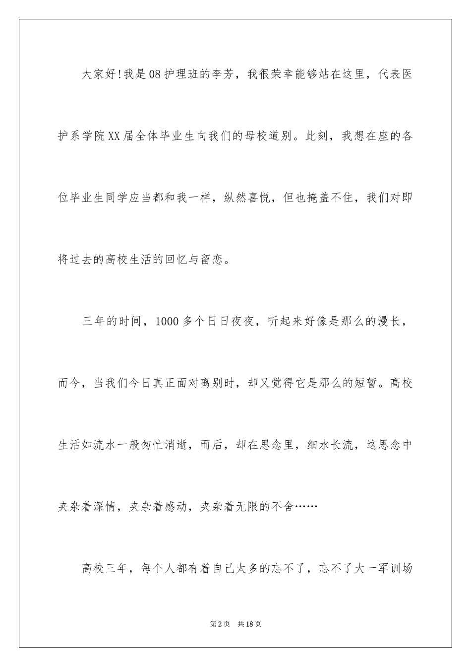 2024回忆与留恋演讲稿_第2页