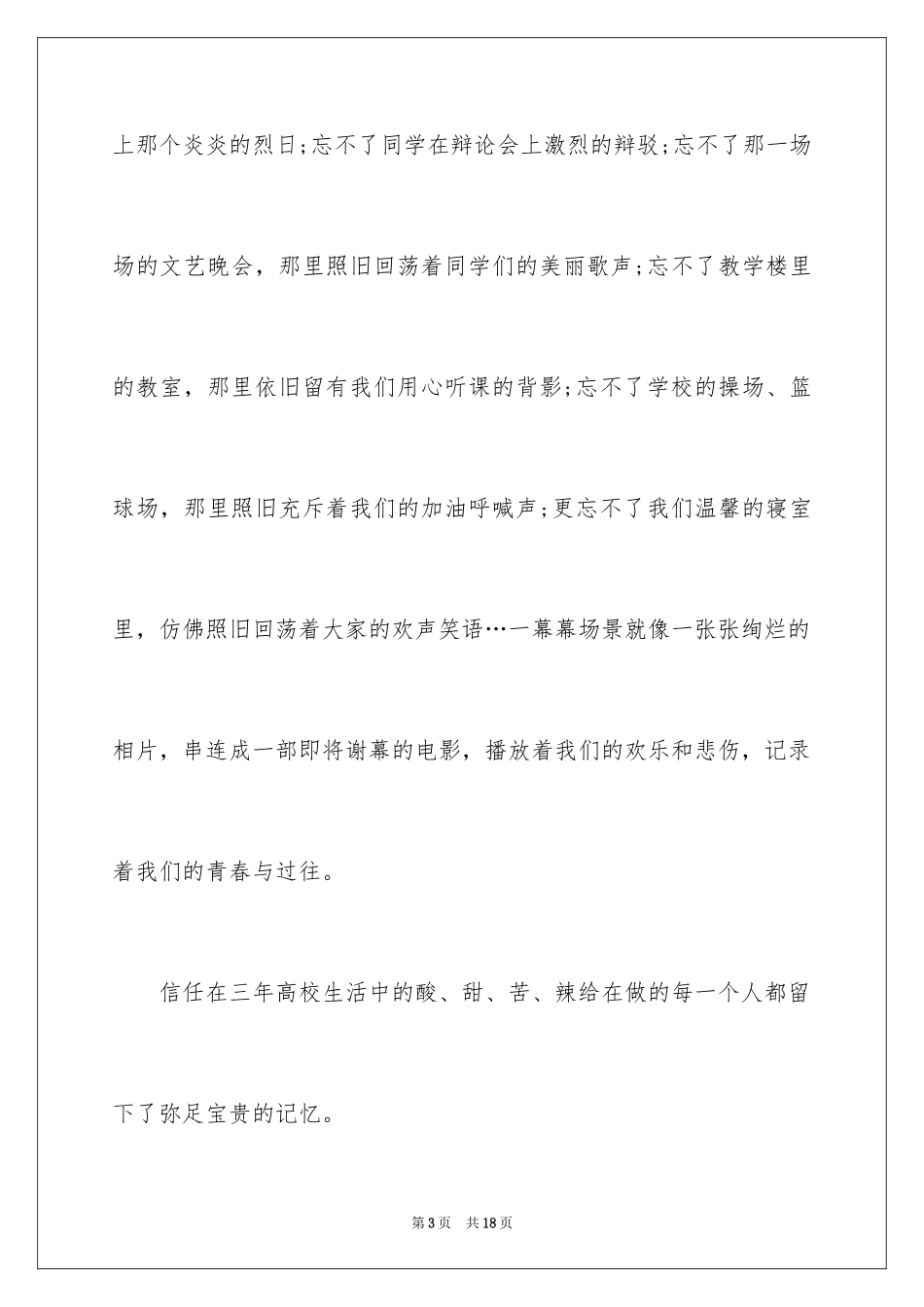 2024回忆与留恋演讲稿_第3页