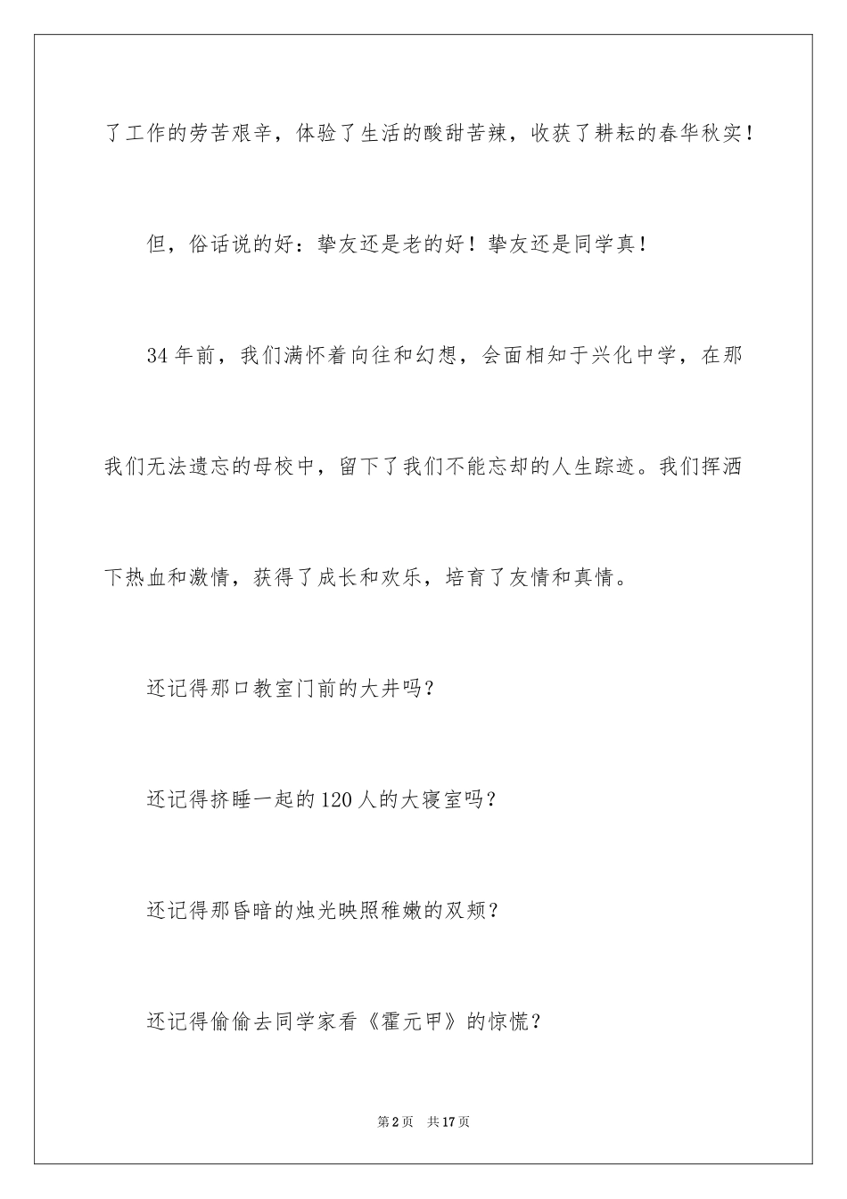 2024同学聚会倡议书_107_第2页