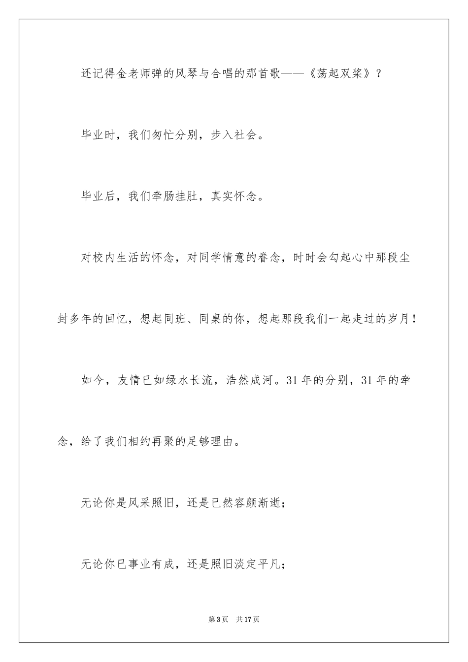 2024同学聚会倡议书_107_第3页