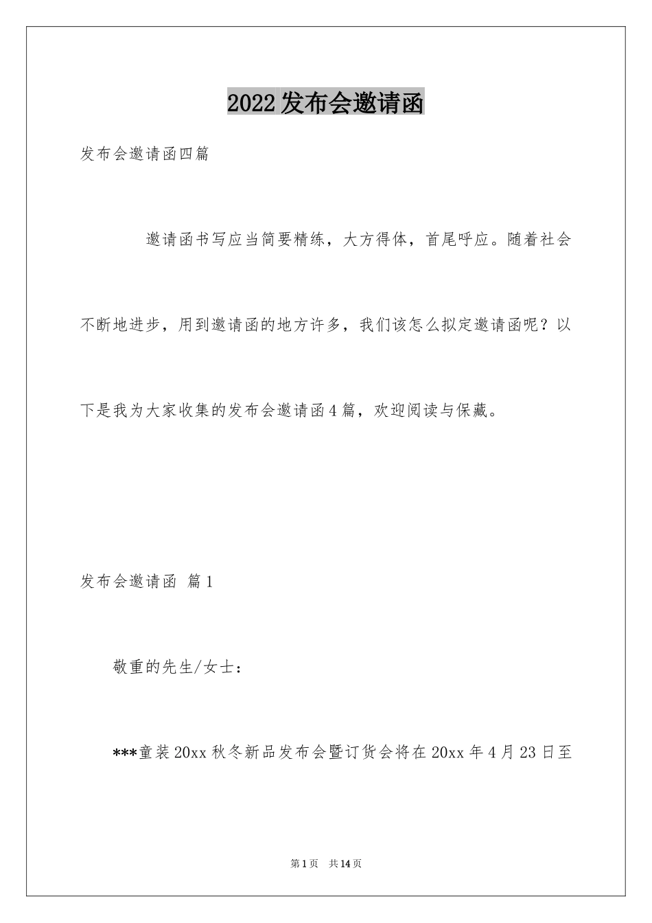 2024发布会邀请函_7_第1页