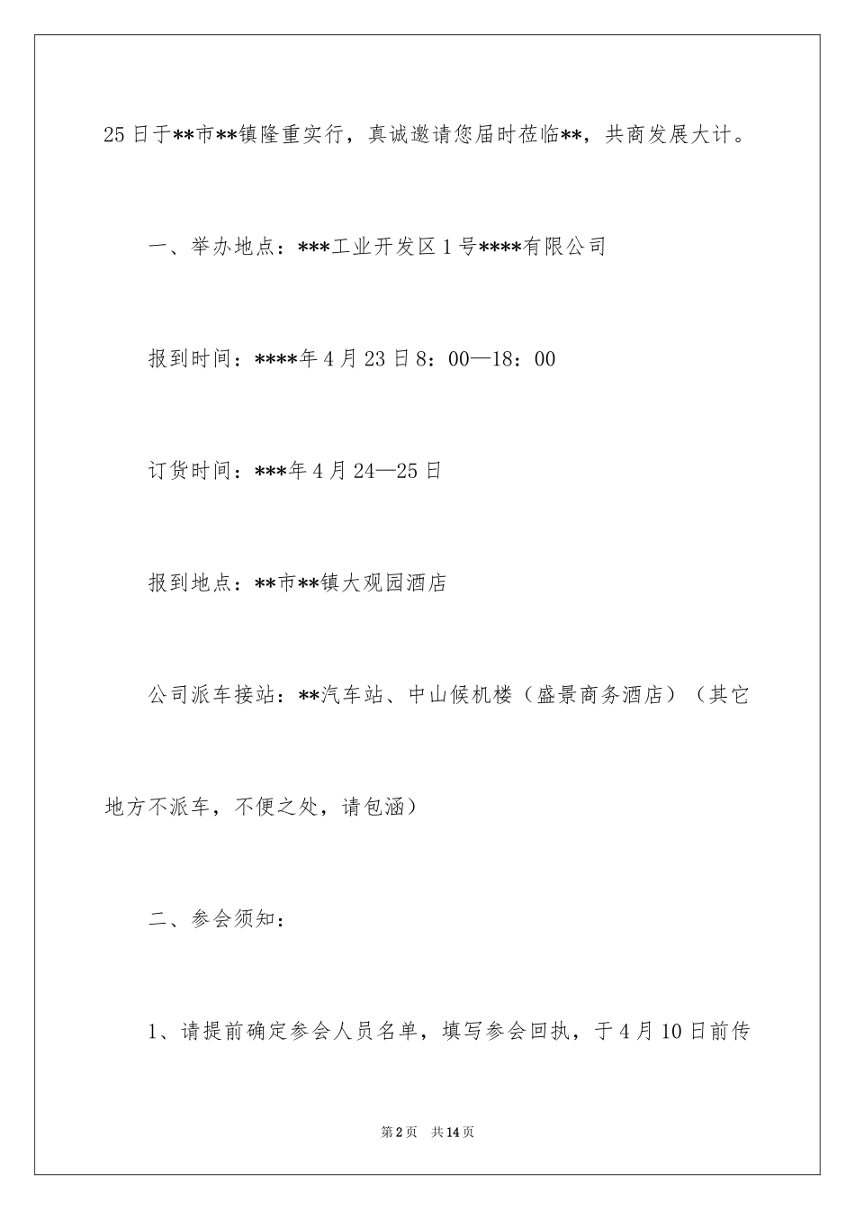 2024发布会邀请函_7_第2页